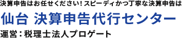 税理士法人プロゲート 