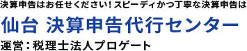 直前のご依頼でも大丈夫！スピーディかつ丁寧に対応させていただきます 