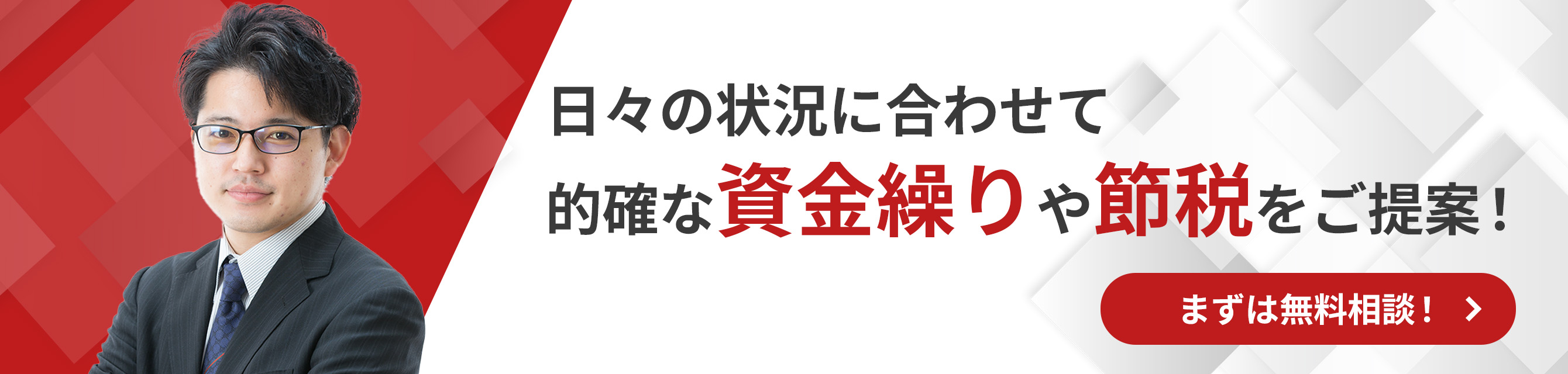 会計関連（横長バナー）