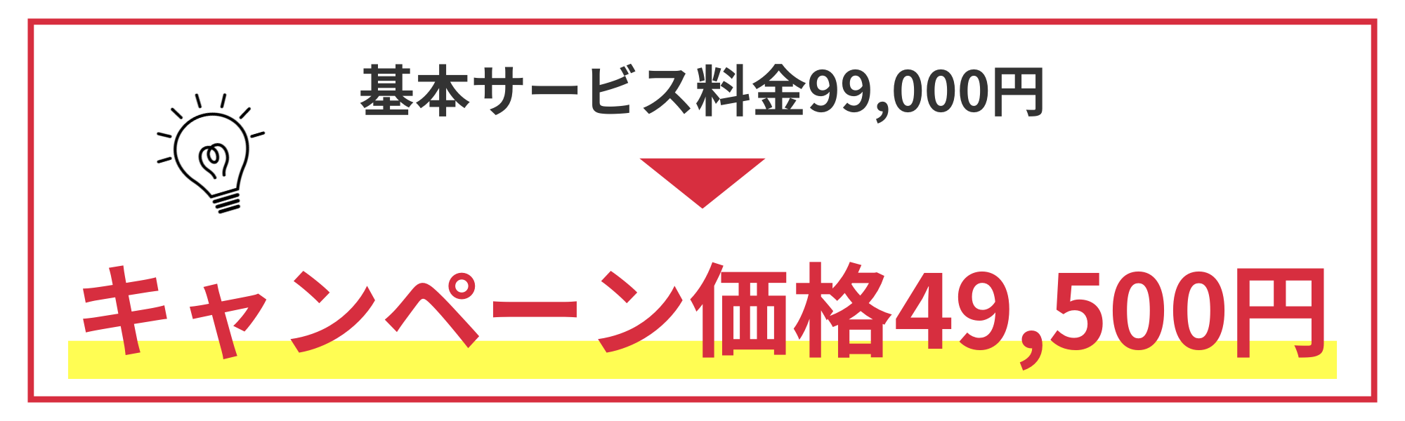 申告書作成のみキャンペーン価格